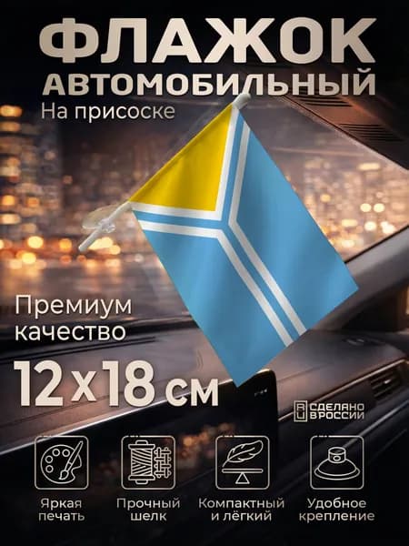 Автомобильный флаг Тывы на лобовое стекло