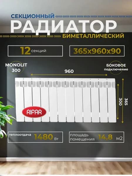 Радиатор 300 12 секций боковое подключение
