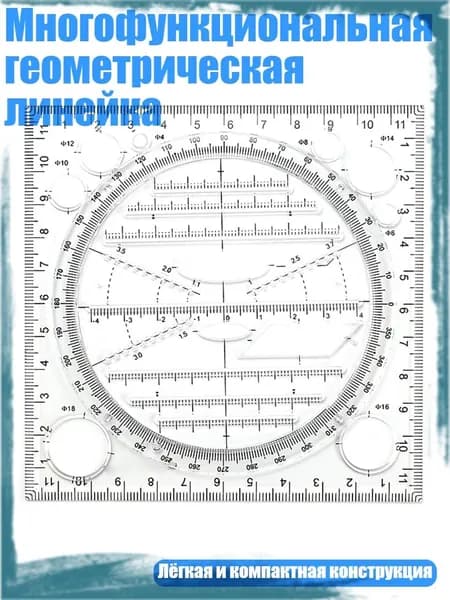 Многофункциональная геометрическая линейка, Черный