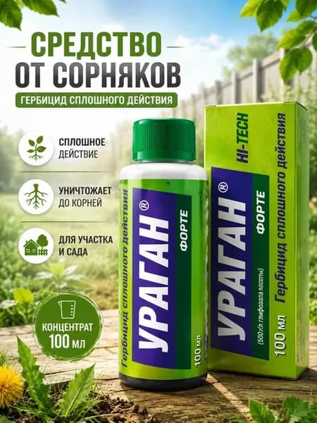 Средство от сорняков и травы на огороде сильное гербицид