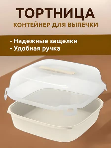 Тортовница с крышкой защелками ручкой пластиковая контейнер
