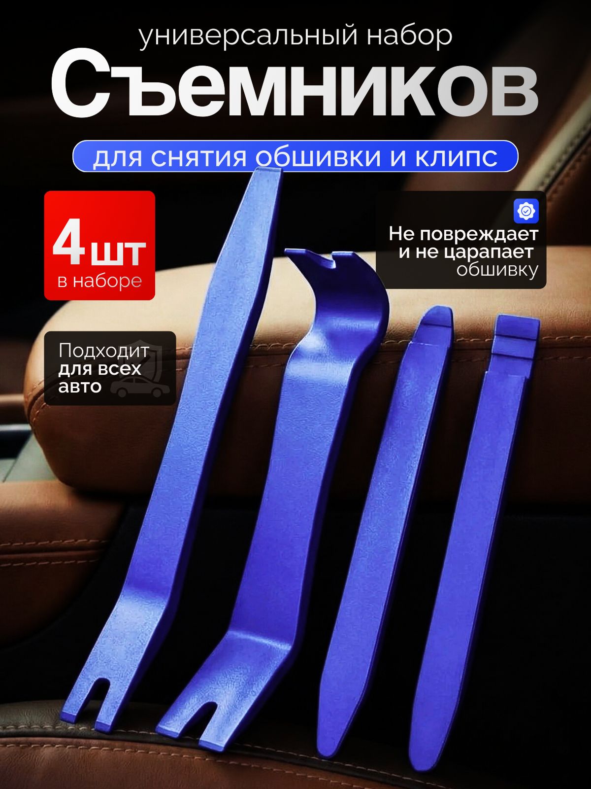 Лопатки для снятия обшивки, съемник клипс автомобильных, инструмент для снятия обшивки автомобиля