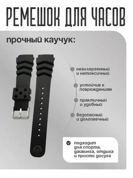 Ремешок Сейко для часов черный