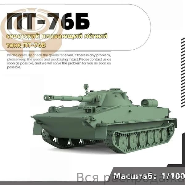 Военная модель, масштаб 1:100 советский плавающий лёгкий танк ПТ-76Б
