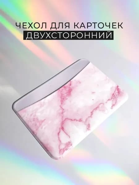Чехол для карт картхолдер
