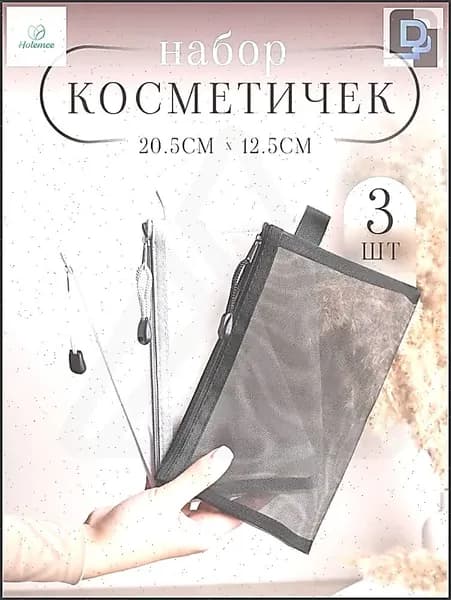 Набор косметичек в сумку