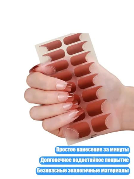 Самоклеящиеся гелевые полоски для ногтей, полное покрытие, 1 лист, - ZE0944