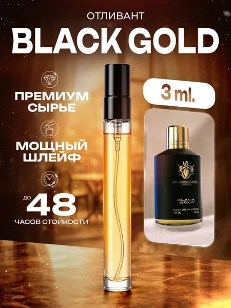 XOXO PARFUMER Наливная парфюмерия Black Gold  Черное золото   отливант духов 3 мл