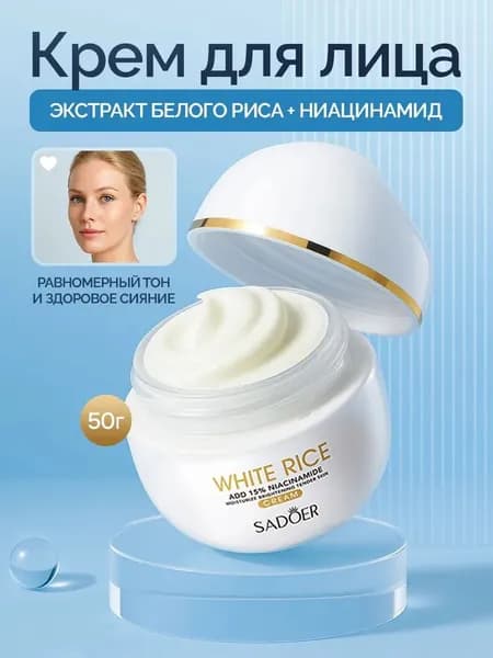 ПИТАТЕЛЬНЫЙ КРЕМ для лица 50гр Увлажняющий крем для лица 1шт SADOER