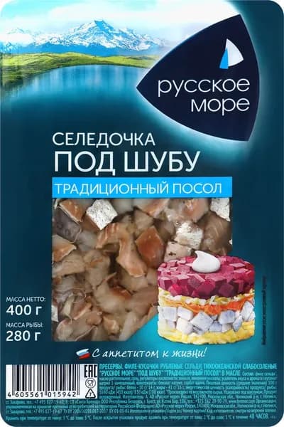 Сельдь Тихоокеанская слабосоленая РУССКОЕ МОРЕ Под шубу, филе-кусочки, 400г 2 шт.