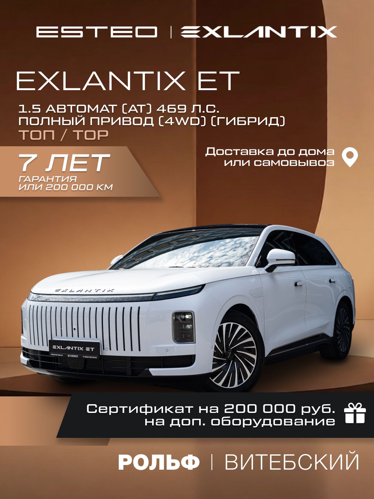 Автомобиль новый Esteo EXLANTIX ET 1.5 Автомат (AT) Гибрид 345 кВт (469 л.с.) Полный привод (4WD) ТОП / TOP 2025 Белый с черным салоном