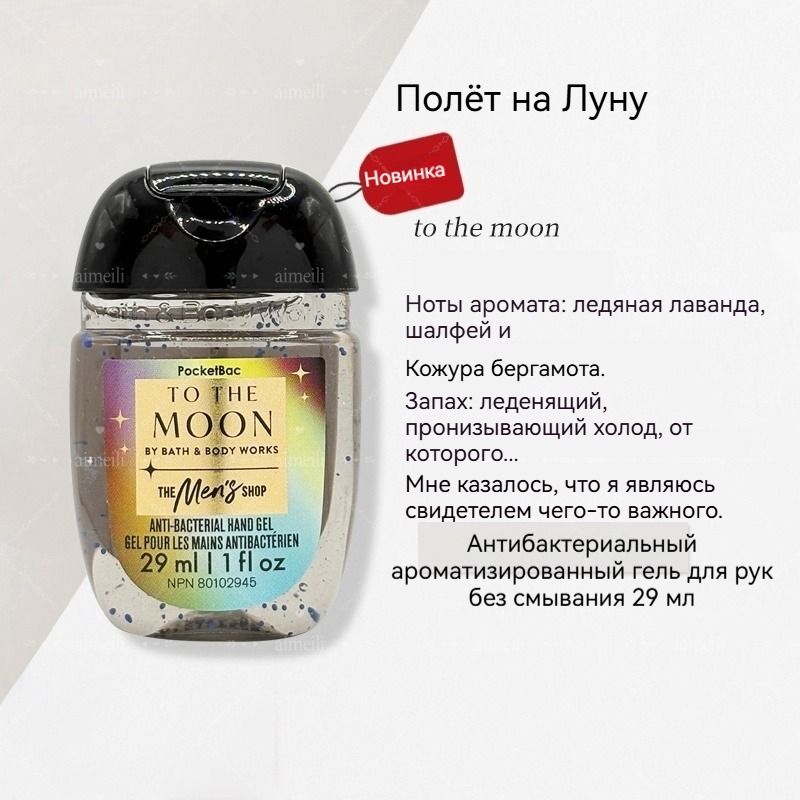 BathBodyWorks Портативное чистящее мини-дезинфицирующее средство для рук, спиртовая дезинфекция, 29 мл, США