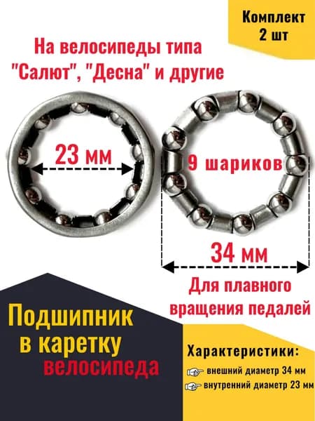 Подшипник для каретки велосипеда 6*9, внешний 34 мм, внутренний 23 мм