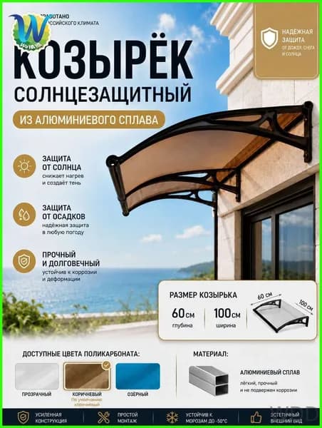 Козырек над крыльцом 60*100CM,чёрный каркас, коричневые панели.