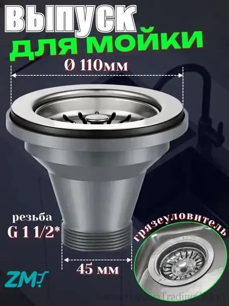 Кухонный слив 110 мм без перелива, антикоррозийный, для любой мойки