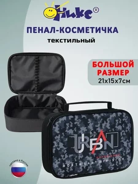 Пенал школьный, косметичка, органайзер большой Urban
