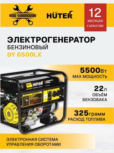 Электрогенератор DY6500LX-электростартер Huter
