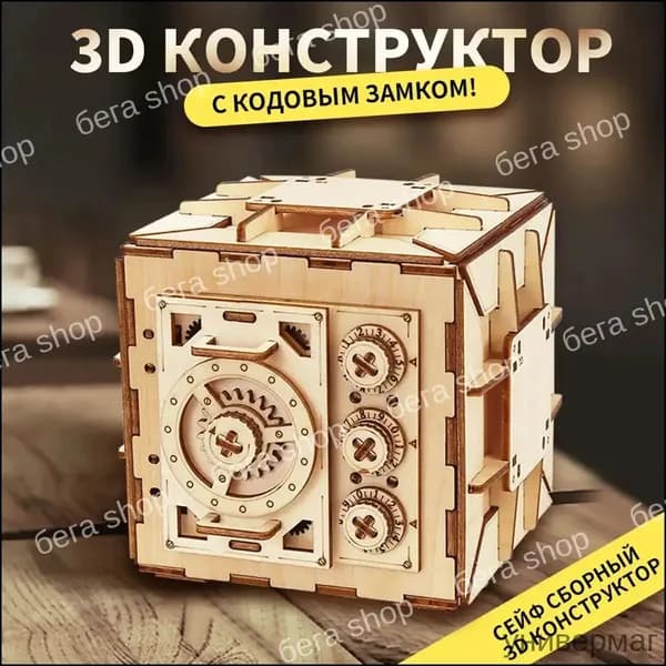 Деревянный конструктор Сейф, сборная модель из дерева, 3D пазл головоломка--A