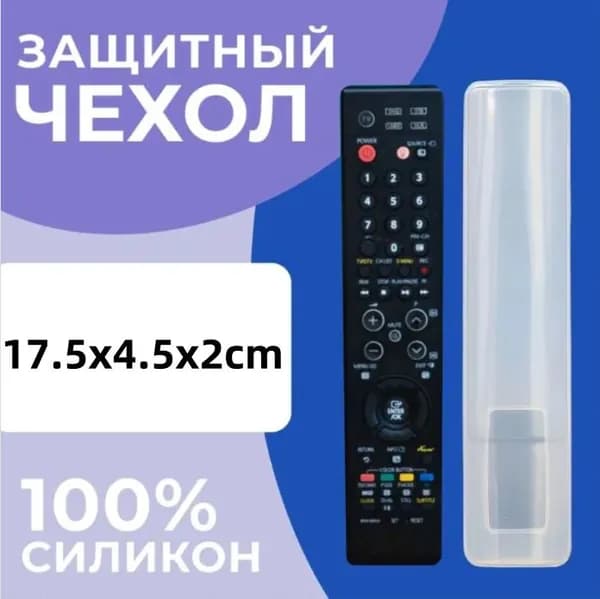 Чехол для пульта