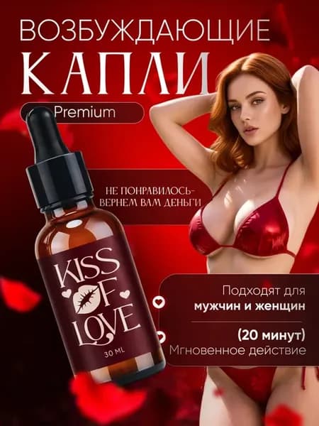 Возбуждающие капли для мужчин и женщин афродизиак 18+ вигра