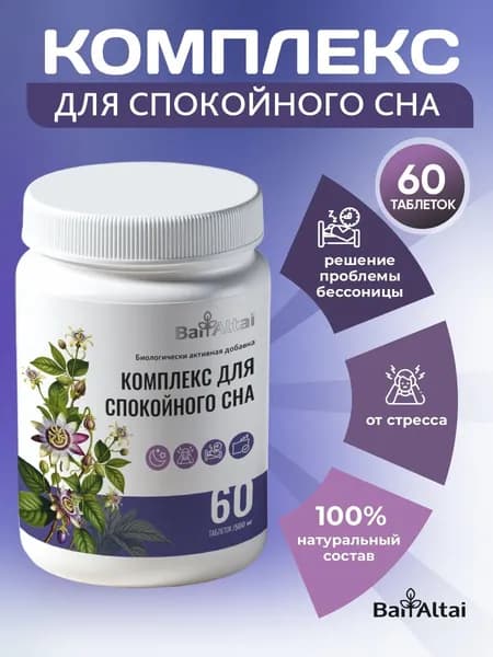 Глицин для улучшения сна успокоительное от тревоги