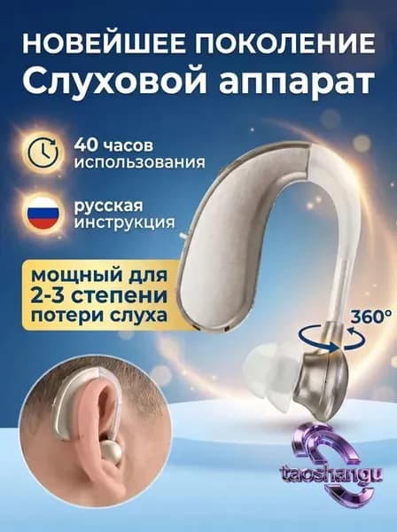 Слуховой аппарат,слуховой аппарат для пожилых с зарядным устройством,для пожилых людей и слабослышащих.подарок бабушке.