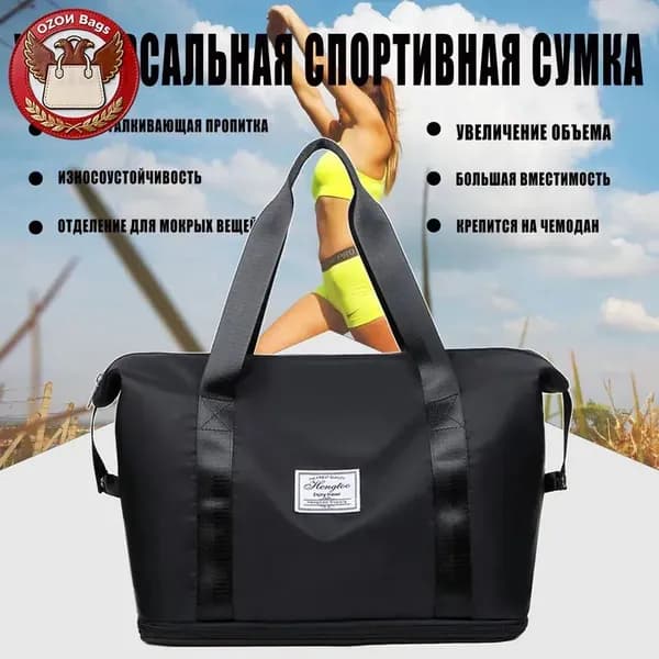 Сумка спортивная
