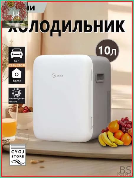 Мини холодильник Midea DC-10M,объемом 10 литров,подходящий для использования в автомобиле и дома