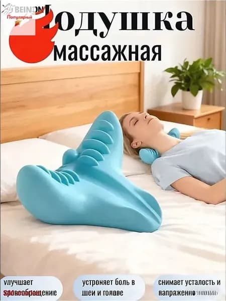 Эксклюзивная массажная подушка для релаксации шеи, плеч, головы и тела