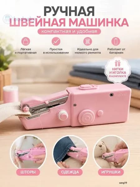 Швейная машина 019e95537e4a7417b919dd1cb7451f93