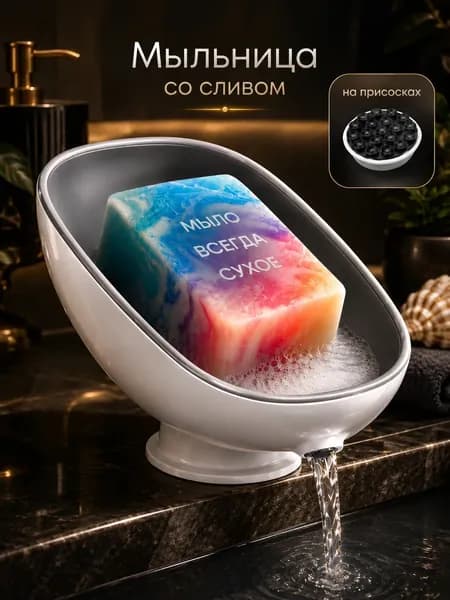 Мыльница