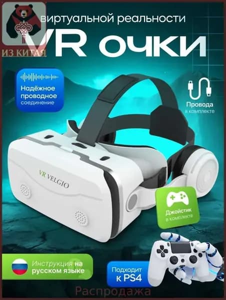 VR очки виртуальной реальности, виар очки для смартфона с джойстиком