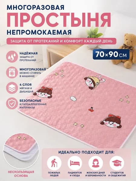 Эксклюзивная модель многоразовой пеленки