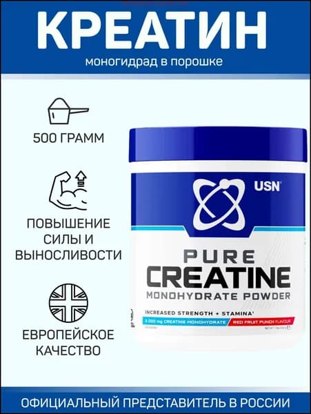Хиты продаж 2026 годаUSN Pure Creatine Monohydrate / ЮСН Креатин Моногидрат со вкусом красный фруктовый пунш (набор мышечной массы), 500 г