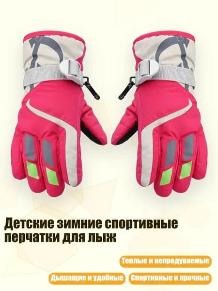 Детские зимние спортивные перчатки для лыж, розово-красный
