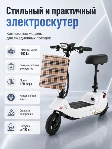Электровелосипед