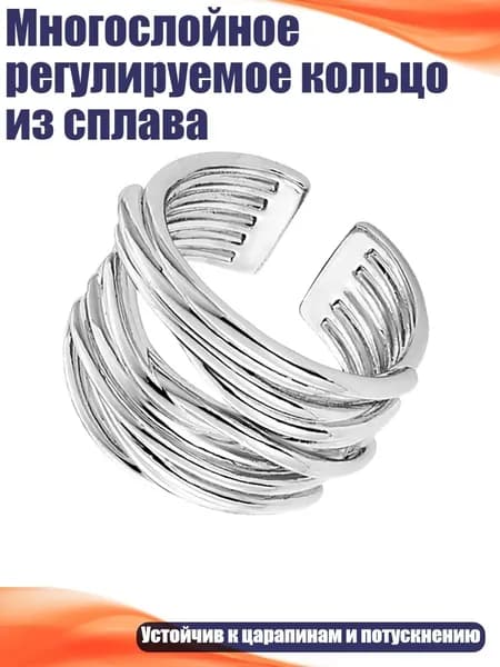Многослойное регулируемое кольцо из сплава