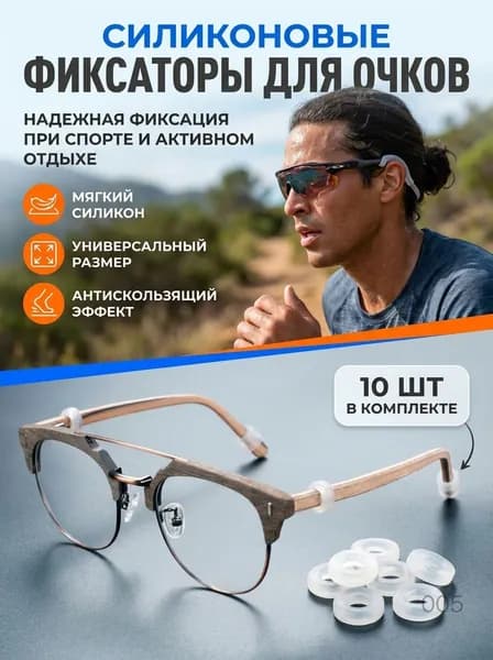 Силиконовые фиксаторы для очков противоскользящие круглые 10 шт