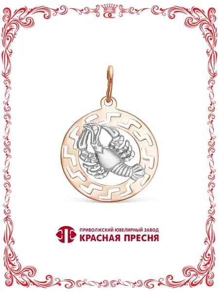 Золотая подвеска знак зодиака Рак греческий орнамент Ø 19 мм