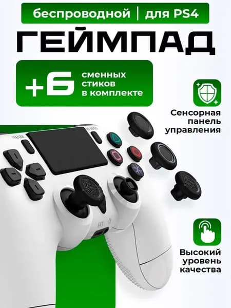 Геймпад беспроводной DOBE для PS4, белый