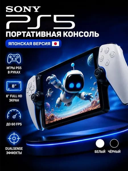 Игровая приставка Sony PlayStation 5 PS5 Portal Портативный Pусский язык JP Версия