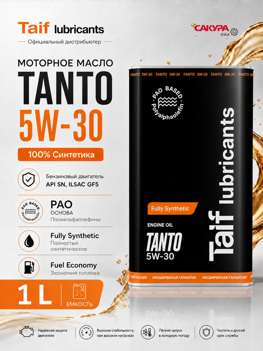 TAIF 100% Синтетика 5W-30 Масло моторное, Синтетическое, 1 л