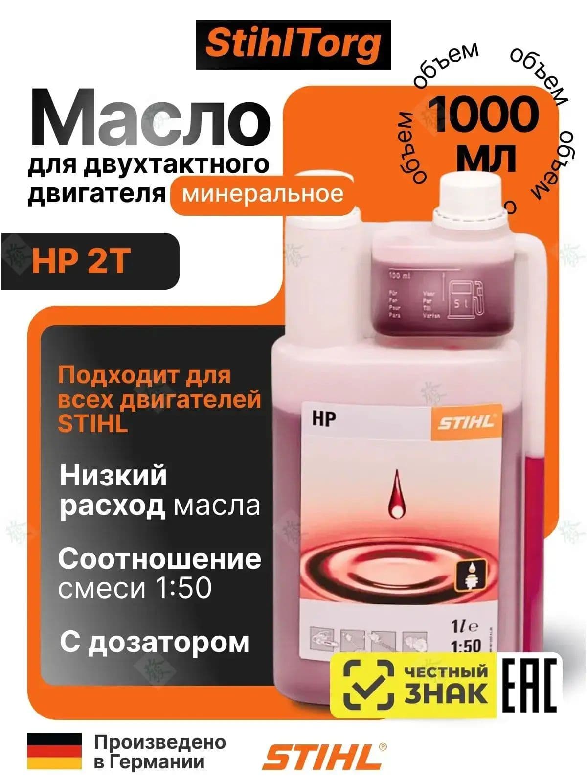 STIHL масло HP Масло моторное, Минеральное, 1.01 л