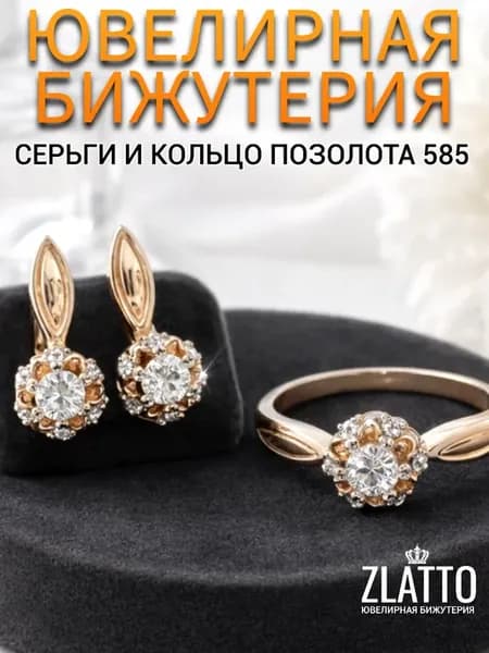 Комплект бижутерии серьги и кольцо цветы