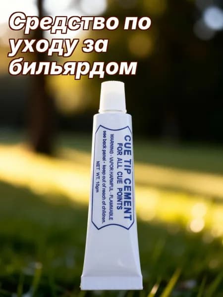 Клей для наклейки наконечников бильярдных киев из эпоксидной смолы в алюминиевой тубе 10 г для ремонта
