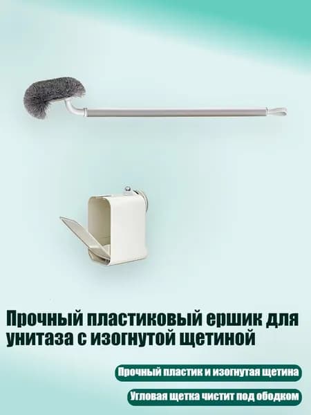Прочный пластиковый ершик для унитаза с изогнутой щетиной, Белый