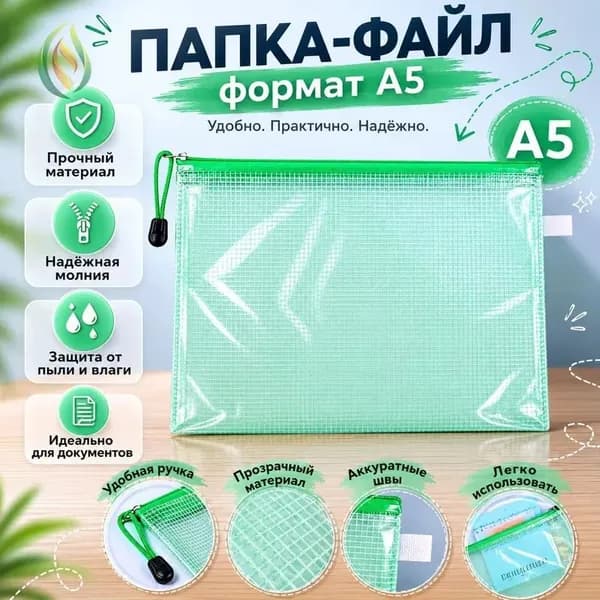 Файл A5 12 шт., 100 мкм