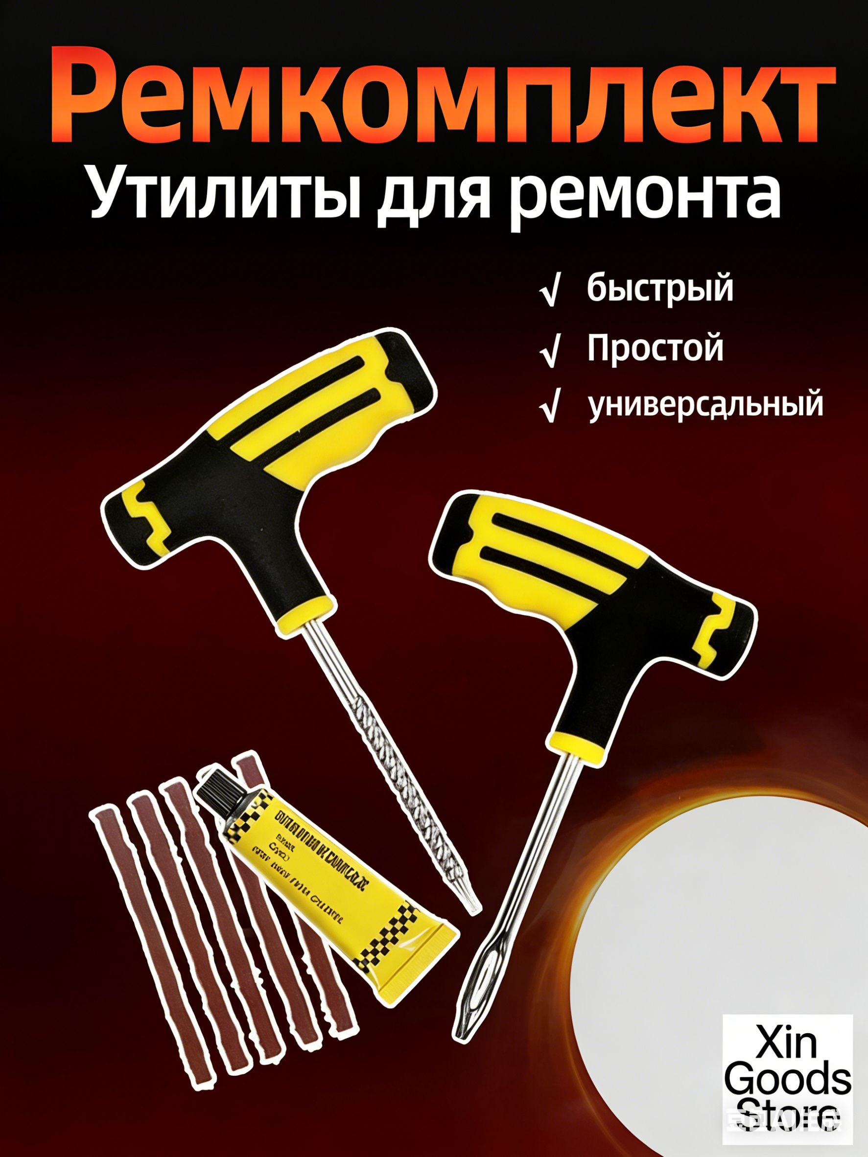 Ремонтный комплект для автомобиля 8 в 1, портативный, экстренное использование на природе и дороге, удобный аварийный инструмент