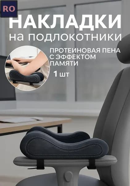 Запчасти для стула, 25х8х9 см
