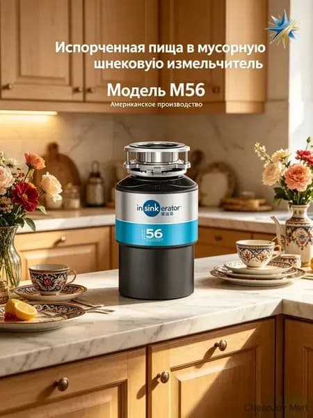 Измельчитель бытовых отходов SKU00507